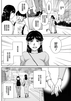 Page 4 of Mitsuki no Koibito | 三月的戀人