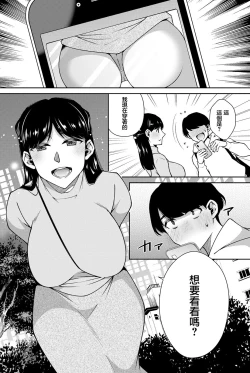 Page 6 of Mitsuki no Koibito | 三月的戀人