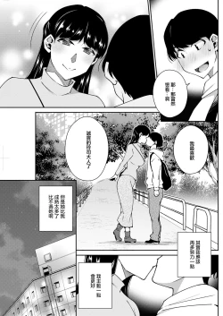 Page 7 of Mitsuki no Koibito | 三月的戀人