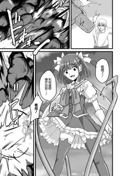 Page 9 of NTR Phantasm 3 Honkai Mahou Shoujo