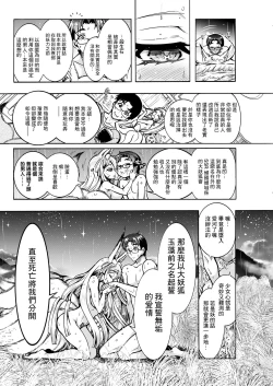 Page 16 of Youkai Ecchicchi Saishuuwa