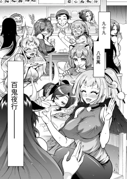 Page 18 of Youkai Ecchicchi Saishuuwa