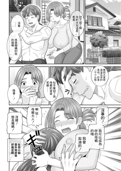 Page 8 of Yawahada Oyako to H na Jikan Ch. 1