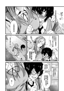 Page 133 of Knospenmädchen | 花蕊少女