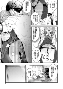 Page 14 of Knospenmädchen | 花蕊少女