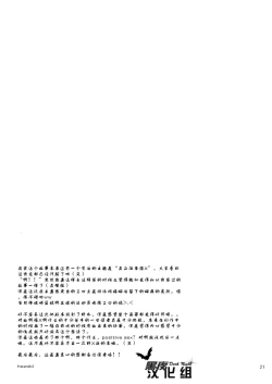 Page 20 of Yancha Gata Gaten Kei