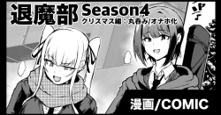 Page 1 of Taimabu S4 Christmas Hen