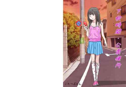 Download Osoto  wa  Kiken ga Ippai.