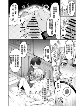 Page 13 of Lady ni Naritai KokonaWant to be a Lady