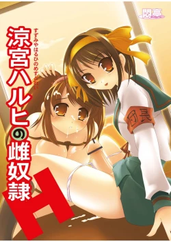 Page 1 of Suzumiya Haruhi no Mesu Dorei
