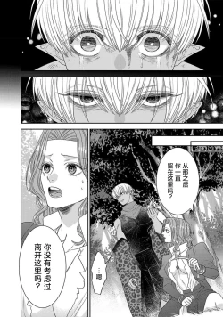 Page 128 of tensei seijo to shinkan wa mada ai o shiranai | 转生圣女和神官还情窦未开 1-4