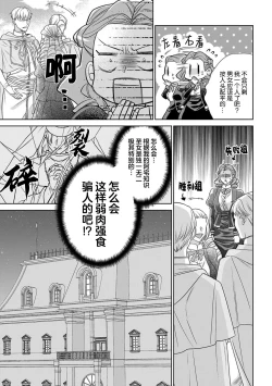 Page 16 of tensei seijo to shinkan wa mada ai o shiranai | 转生圣女和神官还情窦未开 1-4
