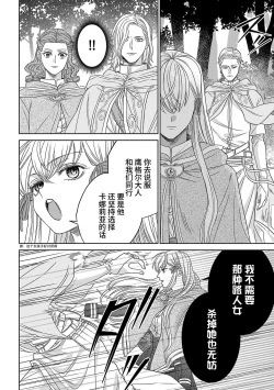 Page 72 of tensei seijo to shinkan wa mada ai o shiranai | 转生圣女和神官还情窦未开 1-4