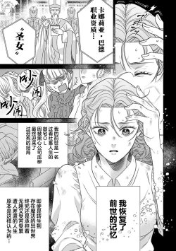 Page 7 of tensei seijo to shinkan wa mada ai o shiranai | 转生圣女和神官还情窦未开 1-4