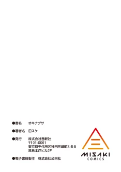 Page 199 of Okinagusa