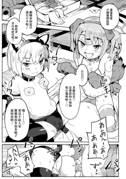 Page 70 of Wakarase Love | 情愛指導調教