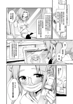 Page 117 of Onnanoko wa Kotowarenai | 思春少女拒絕不了