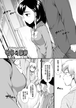 Page 154 of Onnanoko wa Kotowarenai | 思春少女拒絕不了