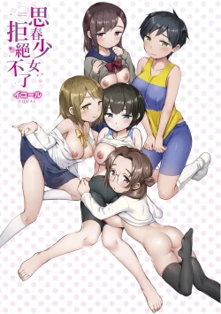 Page 6 of Onnanoko wa Kotowarenai | 思春少女拒絕不了