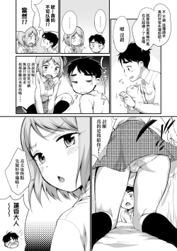 Page 74 of Onnanoko wa Kotowarenai | 思春少女拒絕不了