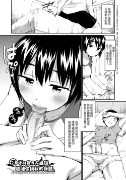Page 94 of Onnanoko wa Kotowarenai | 思春少女拒絕不了