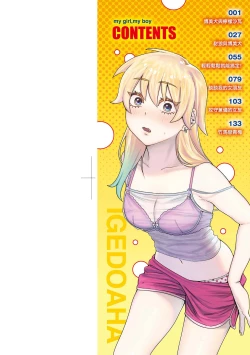 Page 3 of My Girl, My Boy | 我的女孩・我的男孩