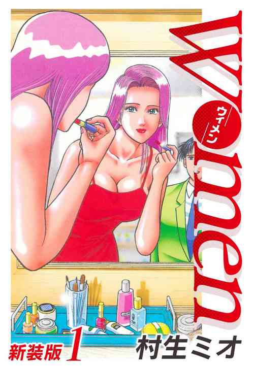 Download Women － Wimen － Shinsōban 1