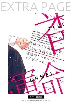 Page 222 of Unmei no Tsugai ga Omae da Nante