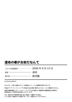 Page 227 of Unmei no Tsugai ga Omae da Nante