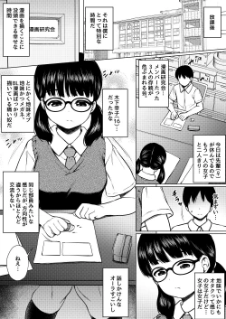 Page 3 of Manga  Buin  no  Jimi Megane  Joshi to  Bushitsu  de Tanetsuke Koubi   Shita Hanashi