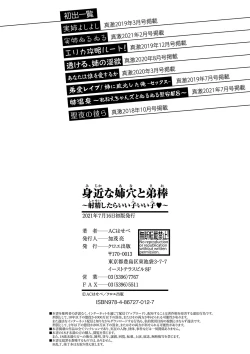 Page 207 of Mijika na Ana to SaoFANZA Tokusouban