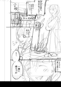 Page 265 of Mijika na Ana to SaoFANZA Tokusouban