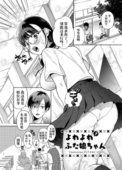 Page 3 of Yowa Yowa Futa Musume-chan