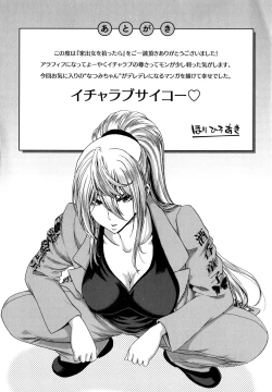 Page 179 of Iede Onna o Hirottara - When I picked up a runaway girl. + Melonbooks Gentei Tokuten   Otona no Iede Gojitsudan Sono Ato no Arisa to Akira