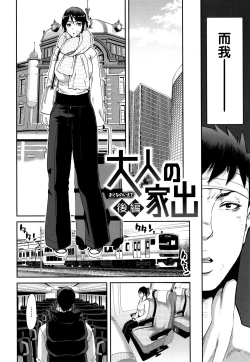 Page 54 of Iede Onna o Hirottara - When I picked up a runaway girl. + Melonbooks Gentei Tokuten   Otona no Iede Gojitsudan Sono Ato no Arisa to Akira