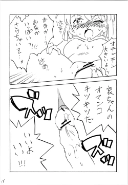 Page 17 of Natsuyasumi