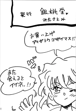 Page 37 of Natsuyasumi