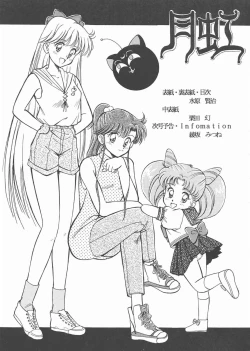 Page 117 of Gekkou 3