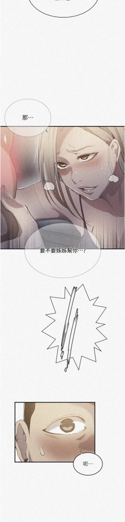 Page 106 of 秘密教学/The Class Of The Secret 181-200