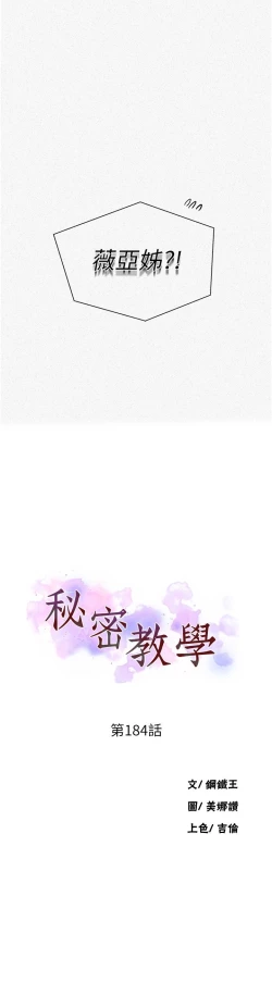 Page 107 of 秘密教学/The Class Of The Secret 181-200