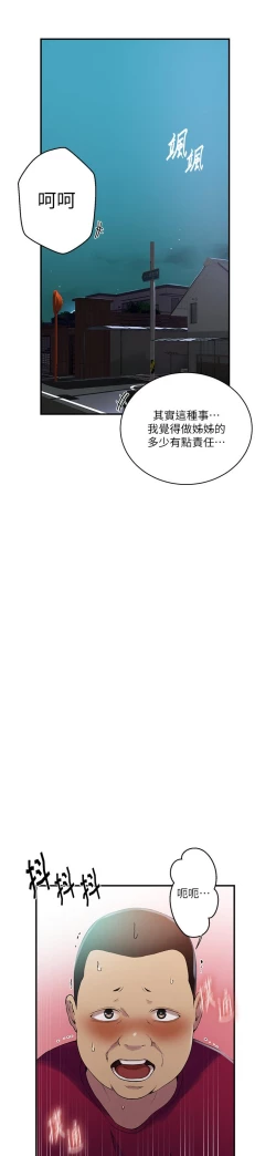 Page 108 of 秘密教学/The Class Of The Secret 181-200