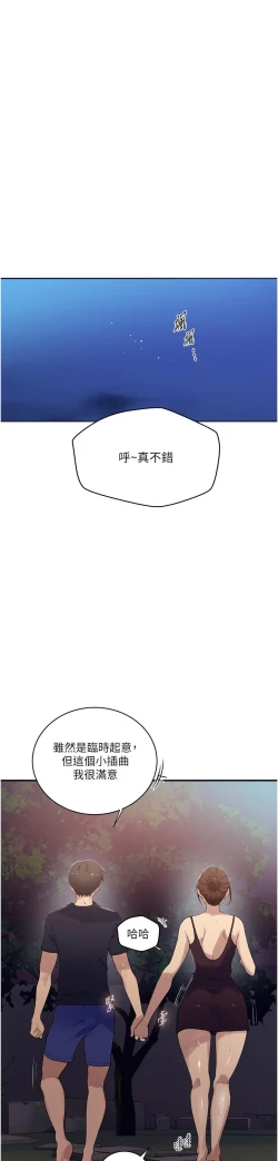 Page 113 of 秘密教学/The Class Of The Secret 181-200