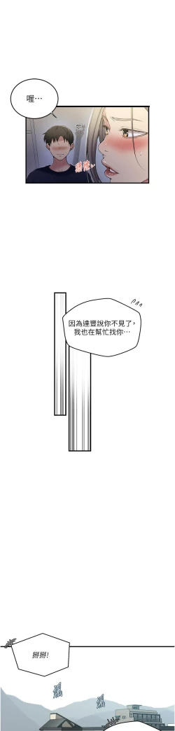 Page 123 of 秘密教学/The Class Of The Secret 181-200