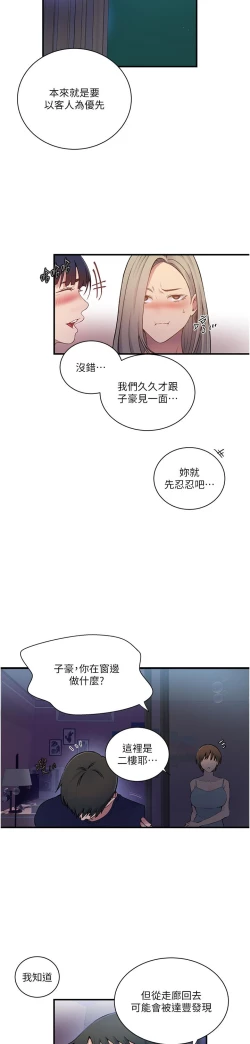 Page 16 of 秘密教学/The Class Of The Secret 181-200