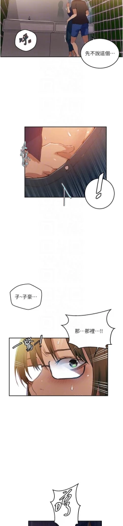 Page 236 of 秘密教学/The Class Of The Secret 181-200