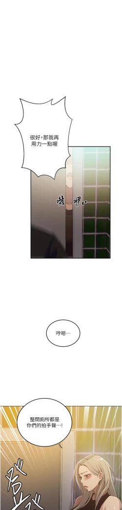 Page 253 of 秘密教学/The Class Of The Secret 181-200