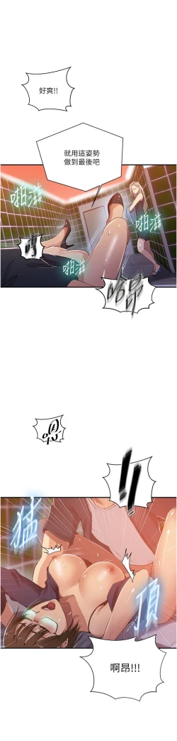 Page 274 of 秘密教学/The Class Of The Secret 181-200