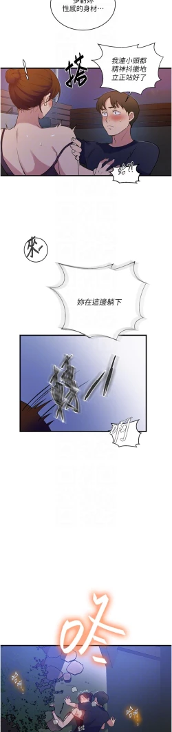 Page 34 of 秘密教学/The Class Of The Secret 181-200