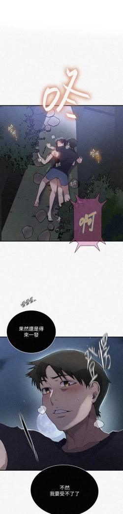 Page 37 of 秘密教学/The Class Of The Secret 181-200