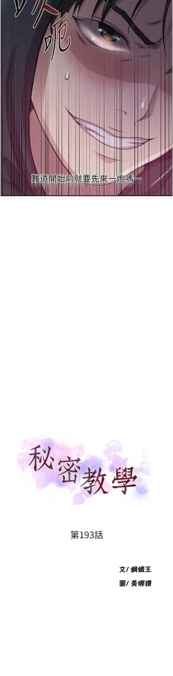 Page 386 of 秘密教学/The Class Of The Secret 181-200